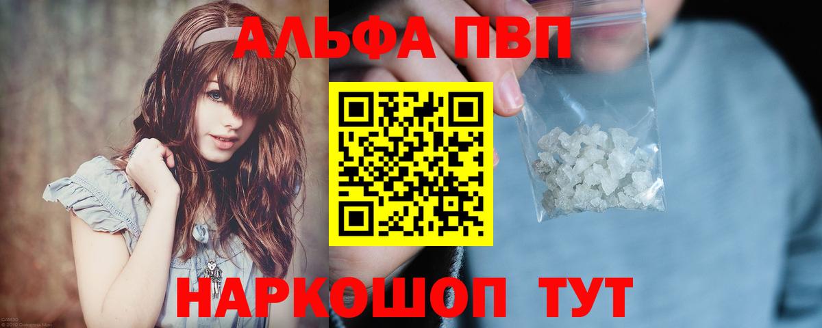 Альфа ПВП мука  Альфа ПВП VHQ  Вход с VPN  Краснознаменск  Alpha PVP кристаллы 