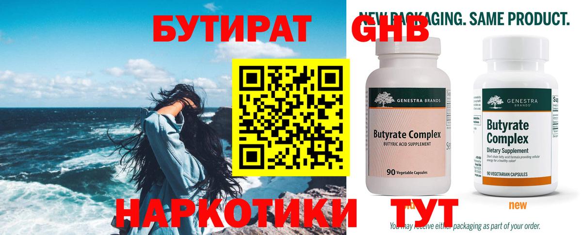 Бутират бутик  Вход с VPN  Бутират  Краснознаменск 