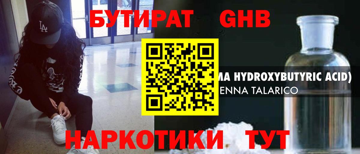 Бутират буратино Краснознаменск