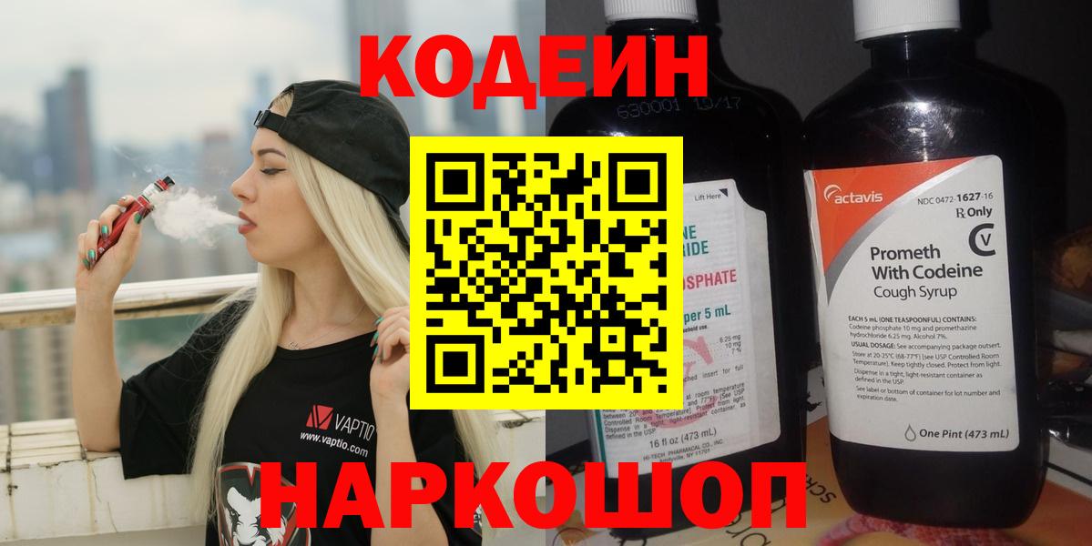 Краснознаменск  Codein напиток Lean (лин)  Codein напиток Lean (лин)  Вход с VPN 