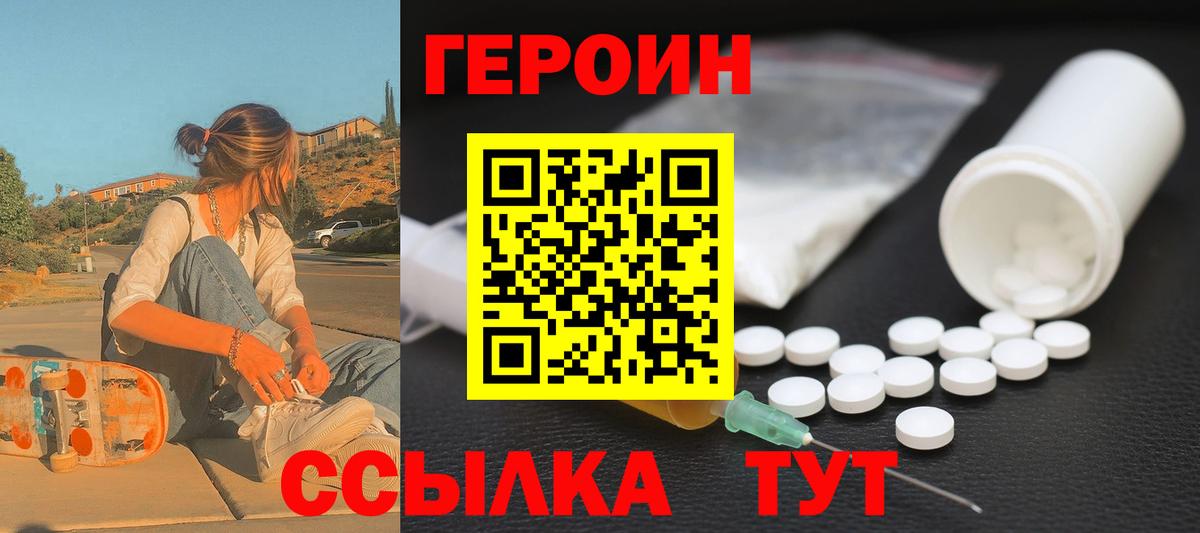 ГЕРОИН белый Краснознаменск