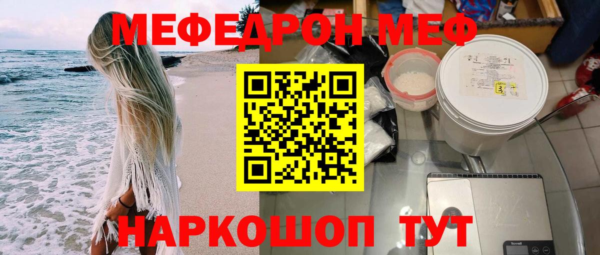 Меф мука Краснознаменск