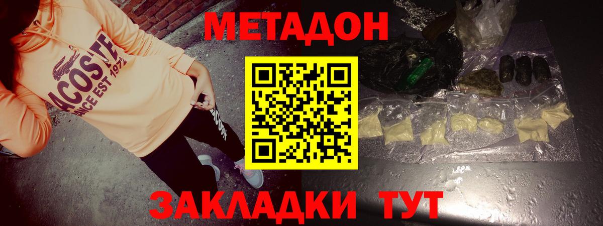 Метадон мёд Краснознаменск
