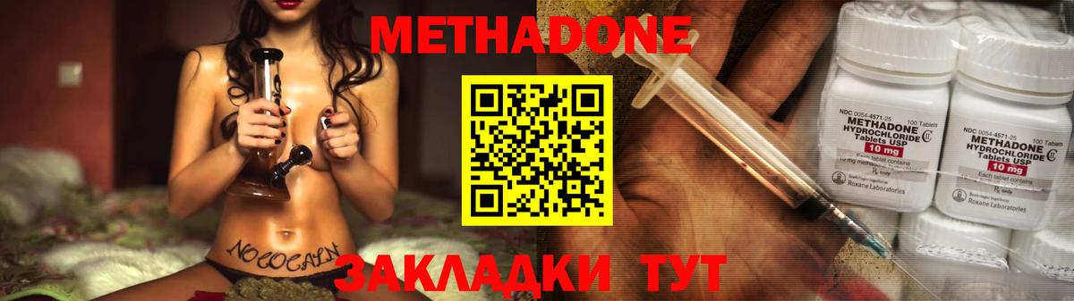 Краснознаменск  МЕТАДОН кристалл  Вход с VPN 
